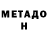 МЕТАДОН мёд Aplle Katia